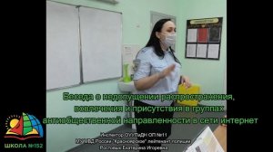 Профилактическая беседа инспектора ОДН (2021)