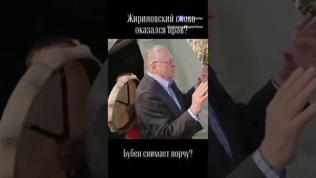 Жириновский был прав?