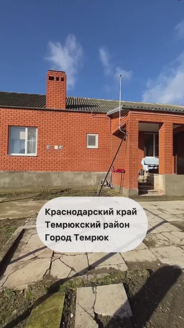 Дом в Темрюке. До моря 10 км. Краснодарский край. #недвижимостьнапобережье #shorts