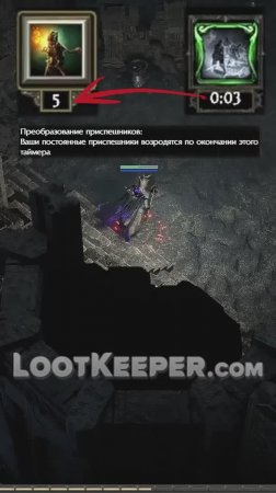 Как перемещать миньонов в Path of Exile 2 | LootKeeper