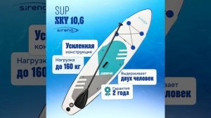 Надувная SUP-доска sirena SKY 10.6, 320*80*15см