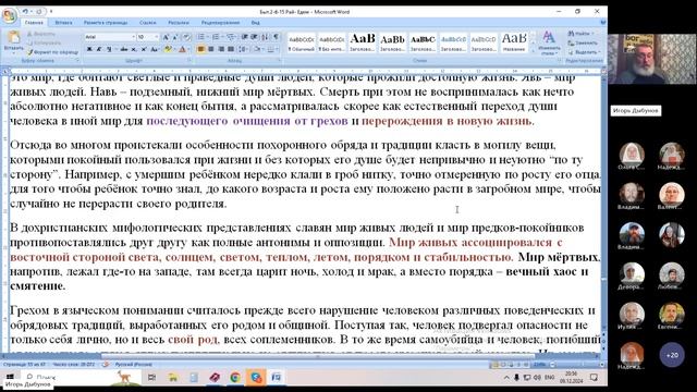 20. Бытие 2 глава. Понятие "Рая" у языческих народов. Игорь Дыбунов 09.12.2024