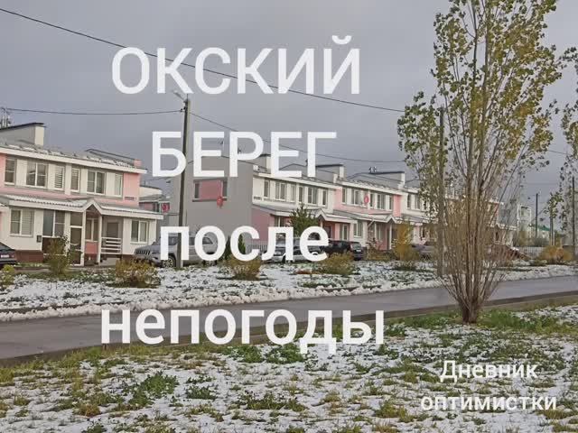 Окский берег после непогоды смотреть онлайн