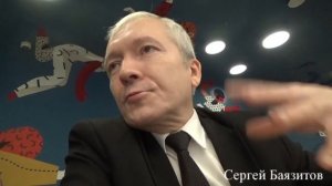 Космический и ноосферный человек Сергей Баязитов - Глобальная волна