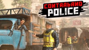 ЗАПРЕТ ГРУЗА • Contraband Police Mobile #2