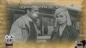 «Оттепель» 
группа"ЯгоDа the Best"