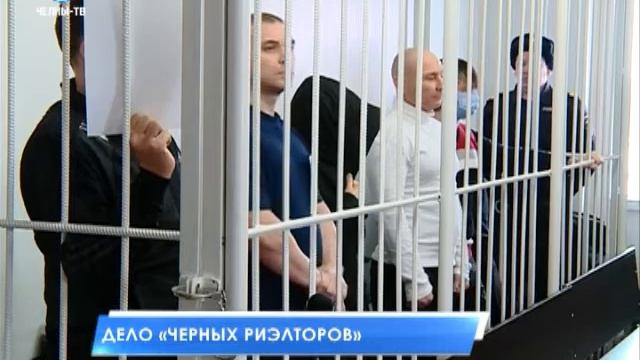 Дело «черных риэлторов»