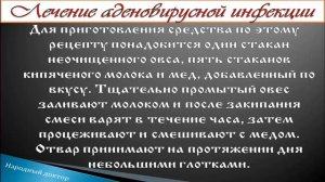 Аденовирусная инфекция Аденовирусная инфекция лечение
