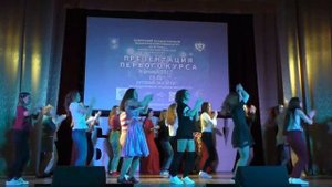 Танцевальное представление первого курса!!!