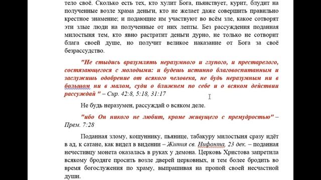 8. Памятка для христиан: О милостыне.