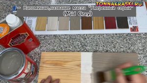 как нанести масло ,,timberex,, на деревянный пол.