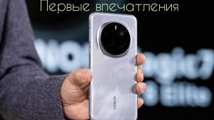 Первые фото с honor magic 7 pro режим аутентичность