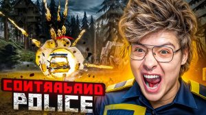 ШАРФ ИГРАЕТ В CONTRABAND POLICE