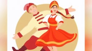 Народные танцы