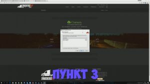 как играть в ETS 2 MP по сети , в мультиплеер , гайд , руководство