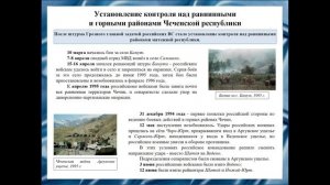 М.Калашников, Д.Беляев, В.Гунин Первая чеченская война (1994 - 1996 гг.)