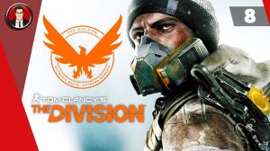 Tom Clancy's The Division ► Прохождение игры на русском [#8]