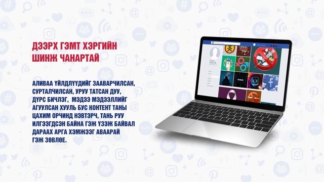 5.Цахим орчинд хууль бус контентыг хэрхэн устгах вэ? смотреть онлайн