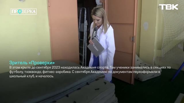 Школа №147 / «Проверка» ТВК смотреть онлайн