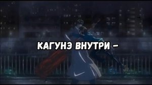 Канеки - наше последнее лето (lyric video)