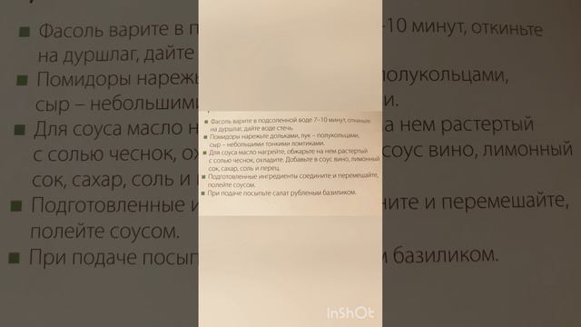 Салат по-итальянски