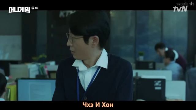 Игра на деньги 1 сезон 4 серия