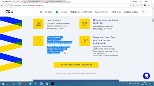 WePower обзор ICO. WePower - блокчейн платформа для торговли зелёной энергией