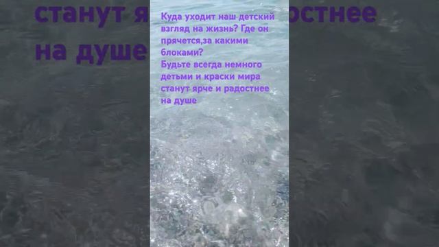#жизньнаморе #beach #отдых #душа #природа #мудрыемысли#саморазвитие