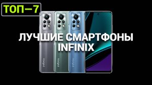 ЛУЧШИЕ СМАРТФОНЫ INFINIX В ДЕКАБРЕ 2024: ПОДАРКИ К НОВОМУ ГОДУ!