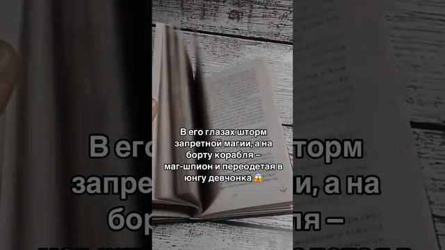 Проклятый капитан: сила, шторм, магия, страсть, политика и интриги #книжныйблог #книжныйшкаф