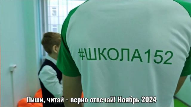 Пиши, читай- верно отвечай!