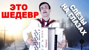 ♫ ♫ Сибирские морозы - поет Вячеслав Абросимов (кавер, Кузьмин)