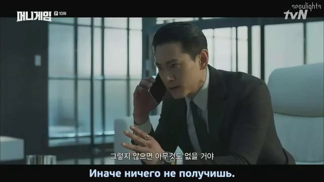 Игра на деньги 1 сезон 10 серия
