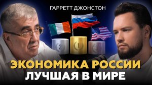 ЖИТЬ В РОССИИ – ХОРОШО ИЛИ ПЛОХО? Гарретт Джонстон про маркетинг, недвижимость и Россию