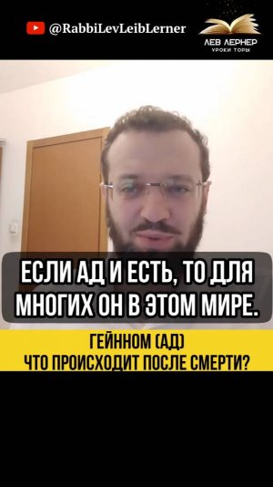 🔥Гейнном (Ад)🔥 Что происходит после смерти?