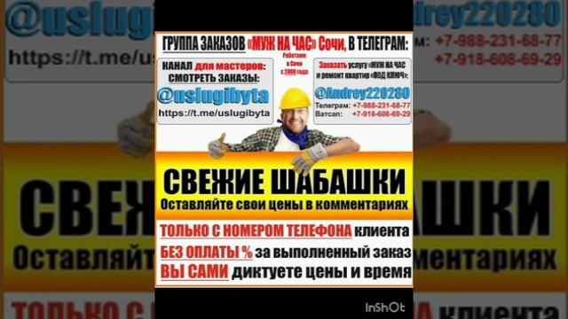 Группа в телеграм где мастера могут брать заказы 
без процентов и оплаты на фирму:
https://t.me/uslu