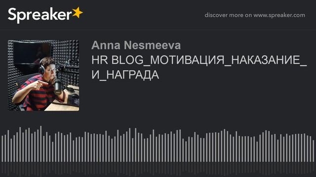 HR BLOG_МОТИВАЦИЯ_НАКАЗАНИЕ_И_НАГРАДА