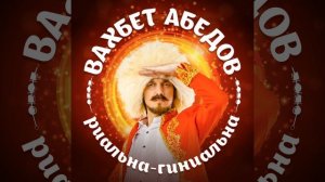 Гамарджоба