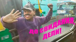 Перелет Дели-Варанаси. Где брать деньги, если наши карточки не работают за границей? Мысли в дороге.