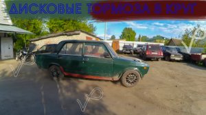 ПОДКЛЮЧЕНИЕ ТОРМОЗНОЙ СИСТЕМЫ ВАЗ 2107 ● ЗДТ 2 СУППОРТА