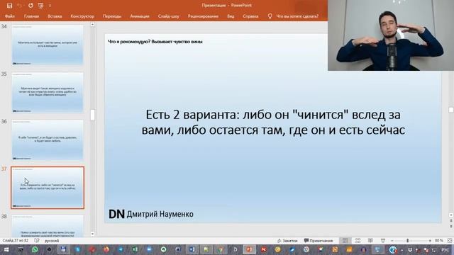 Как мужчины манипулируют женщинами в отношениях? | Дмитрий Науменко смотреть онлайн