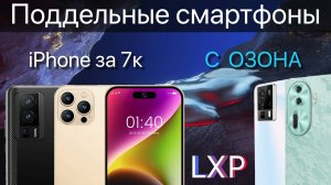 Не покупай эти смартфоны на OZON!!! iPhone 15 Pro Max за 7 тысяч?