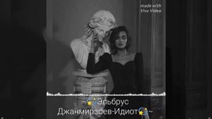 💔🥀Новая  песня Эльбрус Джанмирзоев-Идиот 2024🥀💔