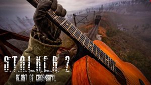 Кино - Звезда по имени Солнце | На гитаре в Сталкер 2