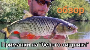 Мои приманки на "белого хищника". Обзор рабочей коробки на голавля