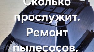 Робот пылесос для бассейна ремонт. Какой выбрать? На сколько его хватит?