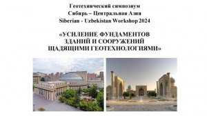 Сибирь - Центральная Азия. Siberian - Uzbekistan Workshop 2024.