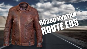 Винтажная куртка косуха  Route E95