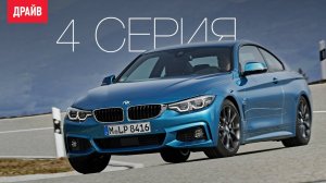 Обновлённые «четвёрки» BMW 2017 — комментарий к тесту