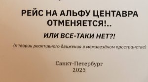 Уравнение масс при релятивистском межзвездном полете.